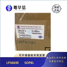 芯茂微代理 LP3669E SOP8 5V2A 双绕组 内置BJT  电源管理芯片IC