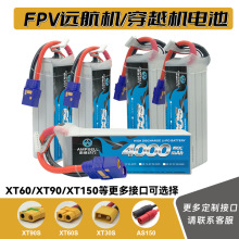 高倍率FPV远航穿越载重无人机电池3S/4S/6S 4000-10000mAh 40C80C