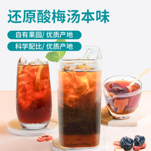 火锅店同款浓缩酸梅膏1.0酸梅汤浓浆乌梅汁饮料商用1:10酸梅汁