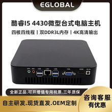 Eglobal微型电脑主机i5-4430四核迷你台式办公小型游戏组装机批发