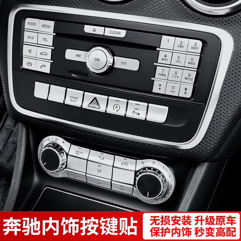 奔驰gla200内饰改装 gla/a/b级中控启停多功能按键贴cd内饰按钮贴