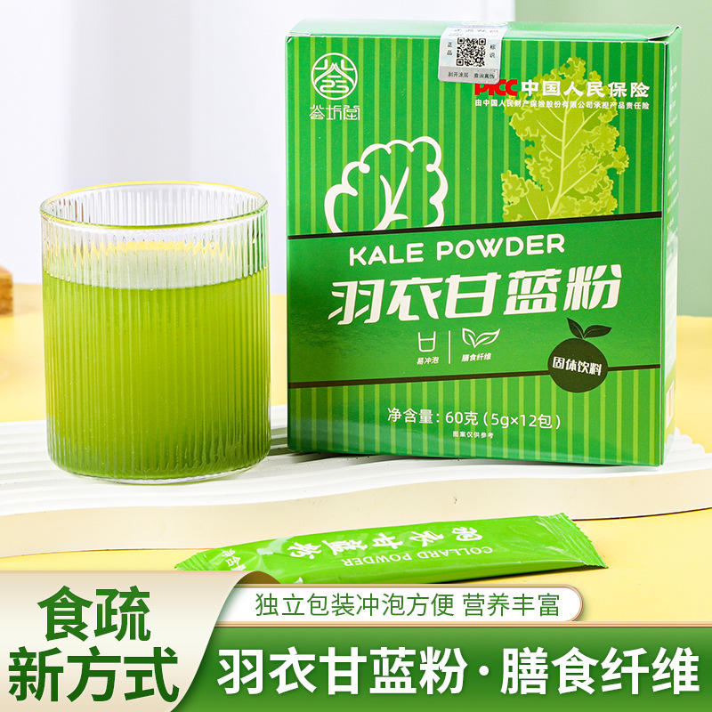 现货羽衣甘蓝粉 盒装脱水羽衣甘蓝粉 蔬菜青汁粉果蔬轻养生活代发