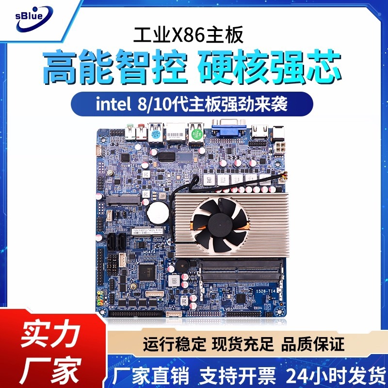 深之蓝x86工控主板8/10代1528单双网口i3i5i7cpu笔记本电脑主板