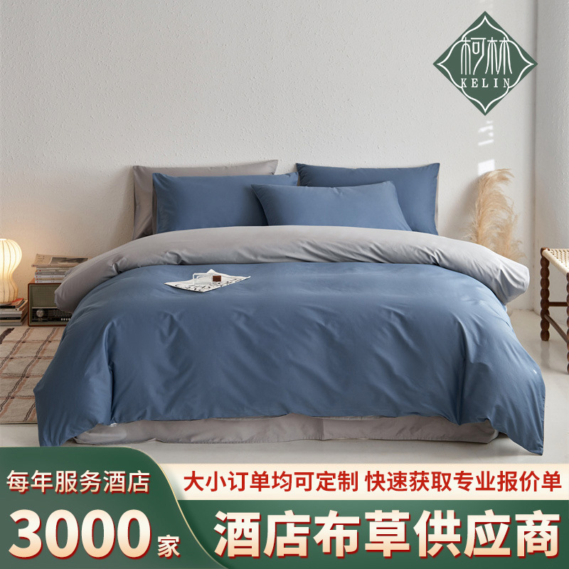 全棉13372纯色双拼四件套宿舍养老院民宿宿舍套件床单被套枕套