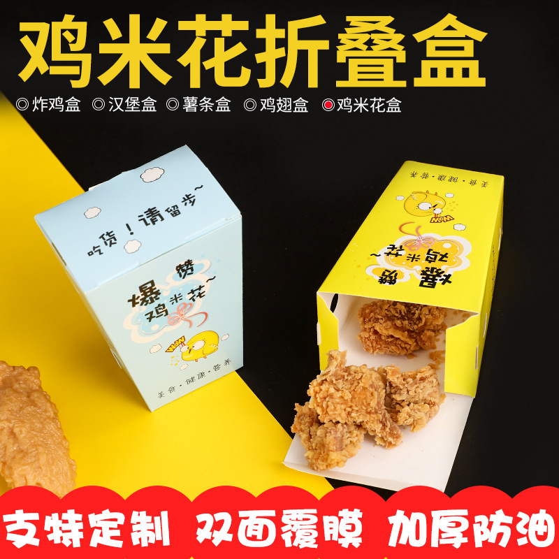 现货鸡米花炸鸡盒一性次外卖包装盒防油打包盒食品盒定制logo