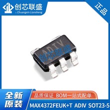 全新原装IC贴片MAX4372FEUK+T电流灵敏放大器芯片ADIV SOT23-5