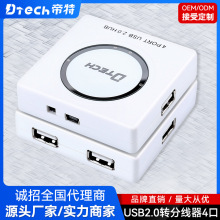 厂家批发USB分线器HUB4口笔记本电脑1分4带电源背面发光USB集线器