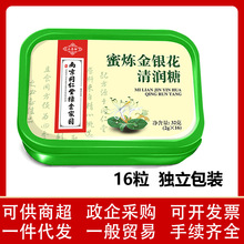 南京同仁堂绿金家园济寿祥金银花清润糖清润糖薄荷糖32克（16粒）