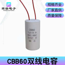 直供CBB60运行电容450v 5uf12uf水泵电机运转启动电容洗衣机电容