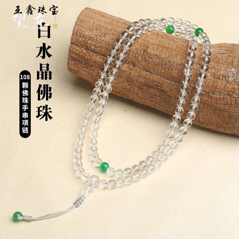 互鑫白水晶手链手持108颗佛珠念珠项链男女款多圈财运珠手串 款式
