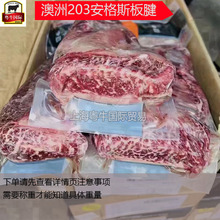 澳洲203厂安格斯板腱牛排 谷饲原切三筋 牡蛎肉 中西餐烤肉批发