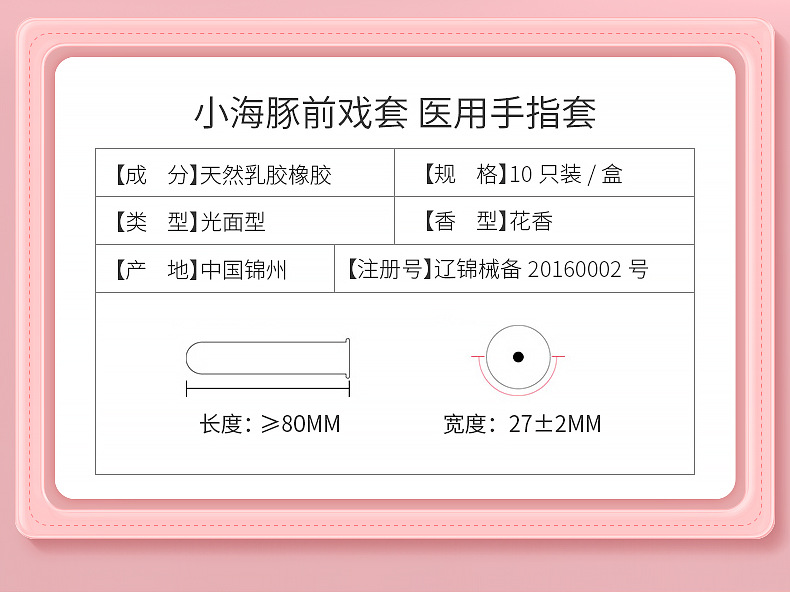 商品描述年龄成年人群成人是否跨境出口专供货源否规格前戏套,拉拉套