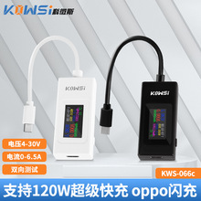 科微斯KWS-066C Type-c测试仪彩屏USB电流电压测试表双向测试仪