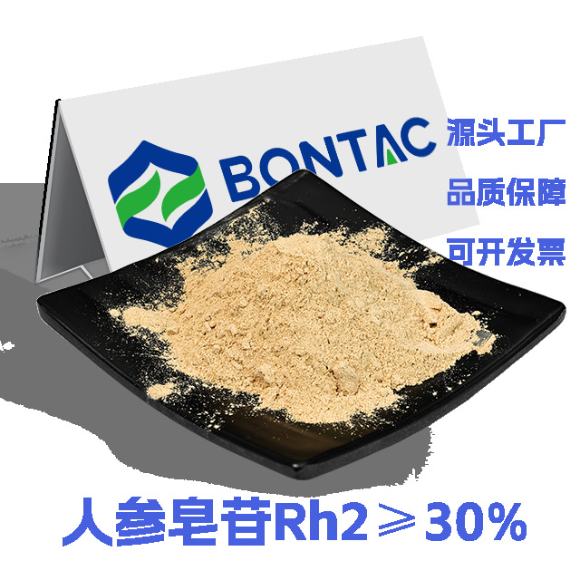 人参提取物Rh2稀有人参皂苷含量≥30%邦泰BONTAC支持检测高含量