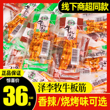 泽李牧牛板筋香辣内蒙古特产零食休闲食品小吃小包装条状非牛肉干