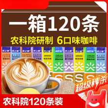 农科院速溶咖啡120条装拿铁卡布奇诺蓝山浓三合一云南小粒咖啡