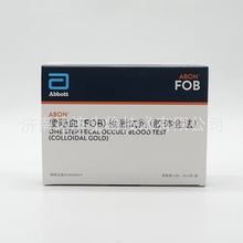 艾博便隐血（FOB）检测试剂潜血检测试剂盒