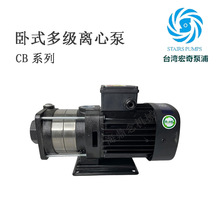 0.56KW台湾斯特尔水泵CB12-10式卧式不锈钢多级离心泵高压清水泵