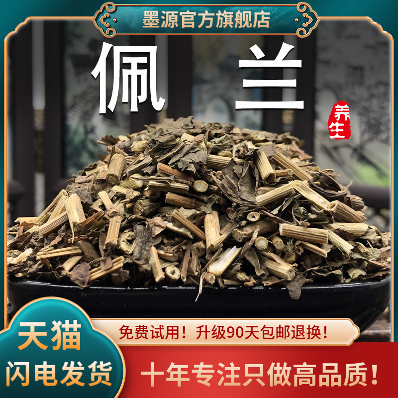 佩兰中药材佩兰茶佩兰叶佩兰草干货非野生粉可搭黄连藿香香附木香