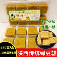 蒲城产老式绿豆糕 传统手工绿豆饼清凉食品家乡记忆小吃