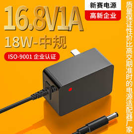 16.8V1A锂电池充电器 8.4v1a中美欧规认证开关插头台灯适配器电源