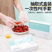 一次性PE手套批发两百只盒装加厚食品级手套吃小龙虾专用防油手套