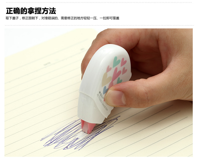 品牌修正带修改带心心相惜改10m正带涂改带学生办公文具hact0272