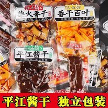 平江豆干酱干香干湖南特产风味小袋零食豆腐干休闲食品酱干小包装