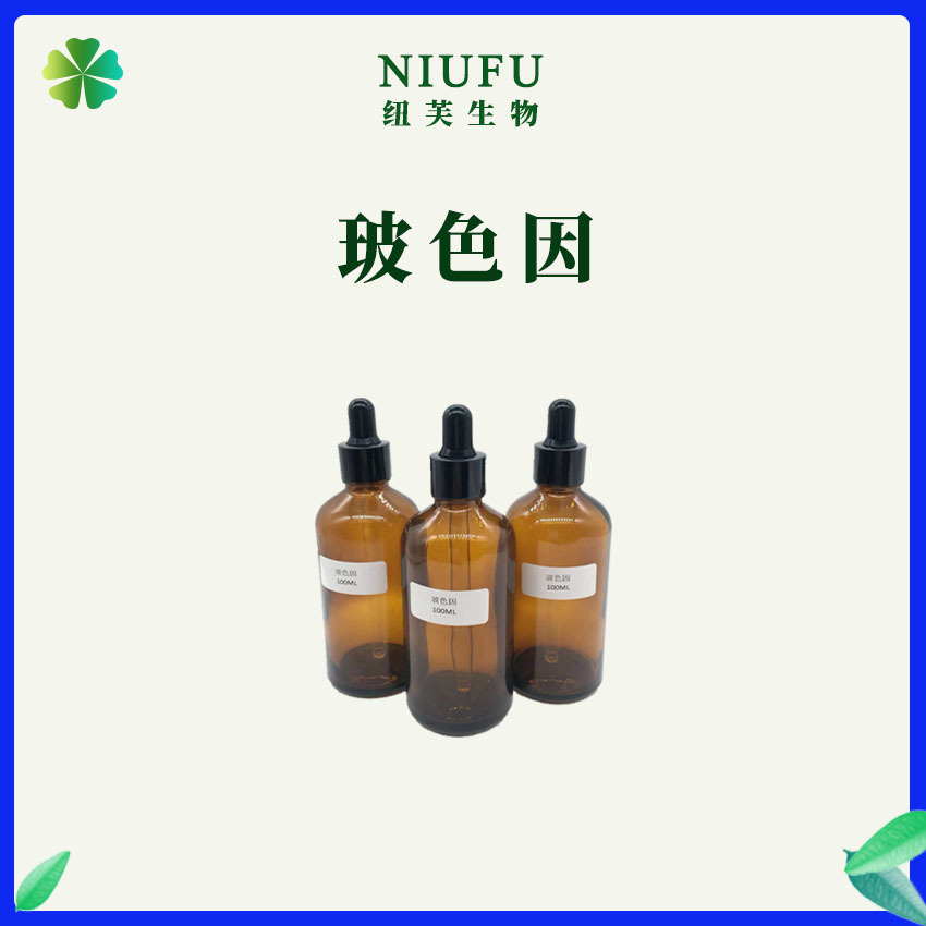 玻色因原料80% 玻色因原液100ml/瓶羟丙基四氢吡喃三醇化妆品原料