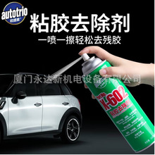 总代理批发欧德素AUTOTRIO X-602粘胶去除剂450ml AU-28724