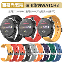 适用于华为GT3硅胶表带 华为HUAWEI watch GT3单色硅胶手表表带