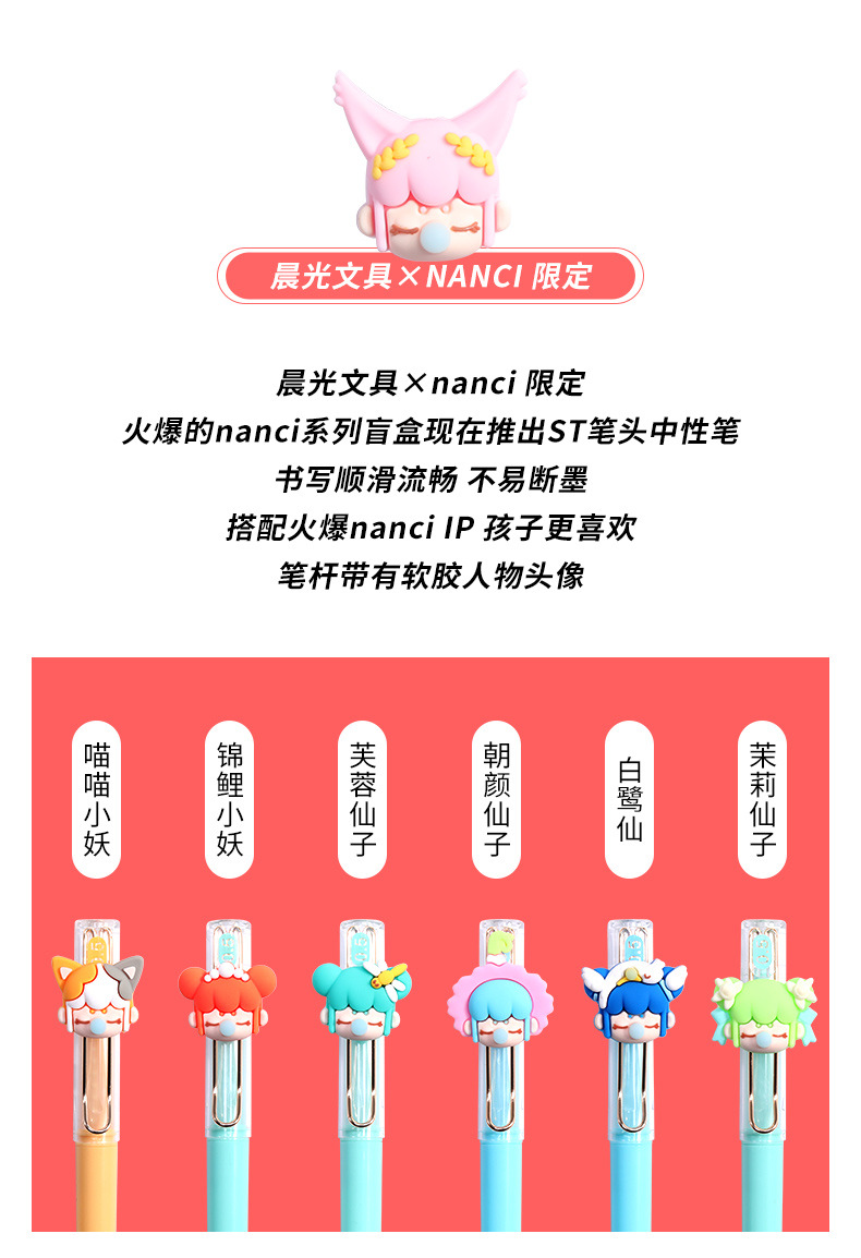 晨光b7610新款囡茜盲盒中性笔nanci林深不知处饰件中性笔签字水笔