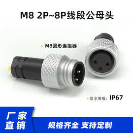虎连直供M8系列2-8p IP67圆形防水连接器公母头