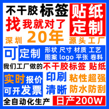 深圳厂家VOID防伪易碎物料贴纸日化用品网红地标不干胶标签定 制