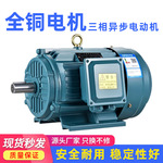 三相异步电动机380V全铜国标0.75/1.1/1.5/2.2/3/4/5.5/7.5KW电机