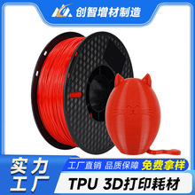 TPU 95A 3D打印耗材1.75mm1KG高韧性线材适用于拓竹/创想3D打印机