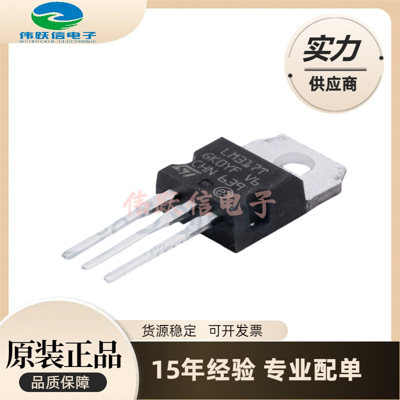 国产/进口 lm317 lm317t lm337t lm338t t0-220 可调三端稳压管