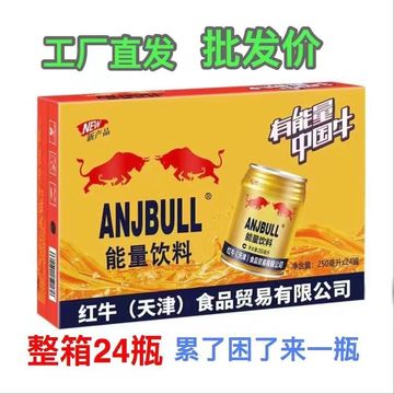 天津网红红牛牛磺酸维生素能量饮料厂家直销整箱24罐*250ml批发包