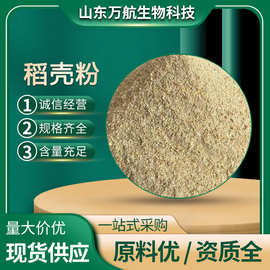 工厂直供稻壳粉饲料添加剂各种目数畜禽养殖用饲料喷浆稻壳粉