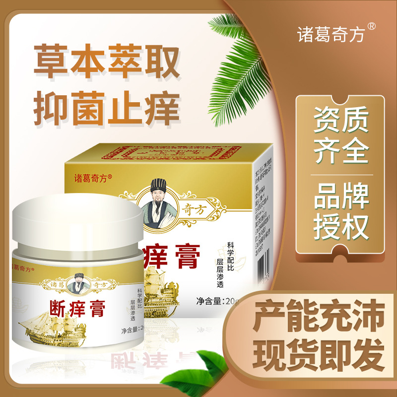 99成交64盒八凌凌百草止痒抑菌膏四季止痒膏皮肤瘙痒外用软膏跑江湖