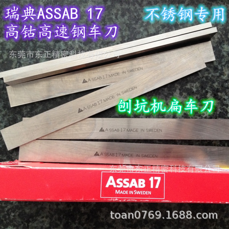 瑞典一胜百ASSAB+17刨坑机扁车刀高钴高速钢加硬刀方扁圆棒Φ3-12