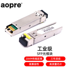 aopre(欧柏互联)工业级SFP光模块百兆155M单多模单双纤20KM/SC/LC