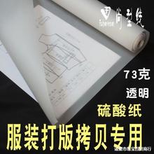 透明服装纸样拷贝硫酸纸手工打板复印图纸牛皮纸临摹版型73克卷筒