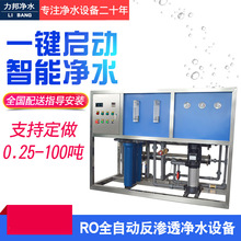 RO-1T简易型反渗透纯净水设备商用软化水去离子直饮大型工业商用