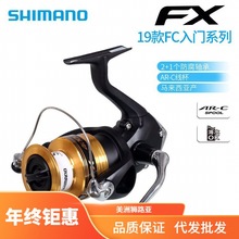 SHIMANO19款FX入门级纺车轮防海水船矶钓淡水海钓远投鱼线渔轮