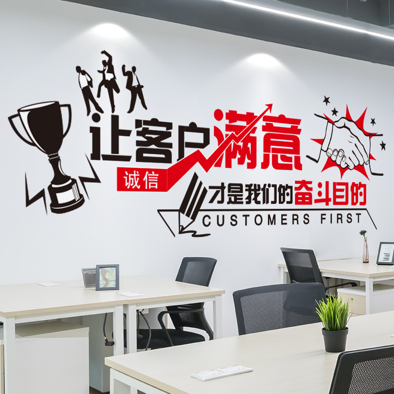 办公室房产中介工作励志标语玻璃贴纸企业文化背景墙贴画墙纸自粘