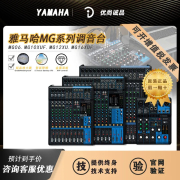 yamaha/雅马哈mg10xuf mg12xu mg16xu专业演出舞台调音台原装正品