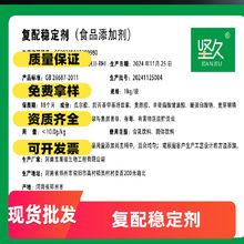 宝莱健食品级复配稳定剂 含乳饮料固体饮料适用 现货批发稳定剂