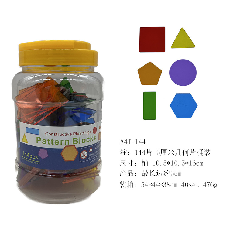 早教益智玩具 透明几何片幼教动手动脑益智玩具厂家幼儿园动手diy