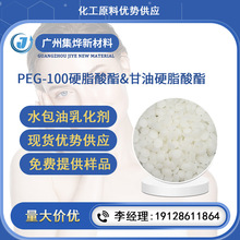 乳化剂A165 A170化妆品原料供应PEG-100硬脂酸酯(和)甘油硬脂酸酯